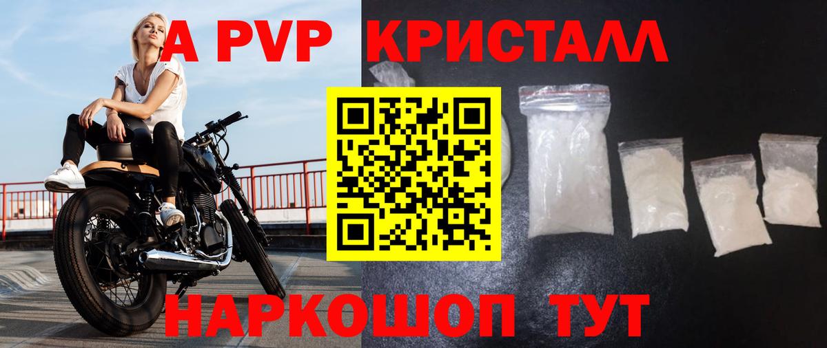 А ПВП  Alpha-PVP СК  Тимашёвск  Вход с VPN  Alfa_PVP Crystall 