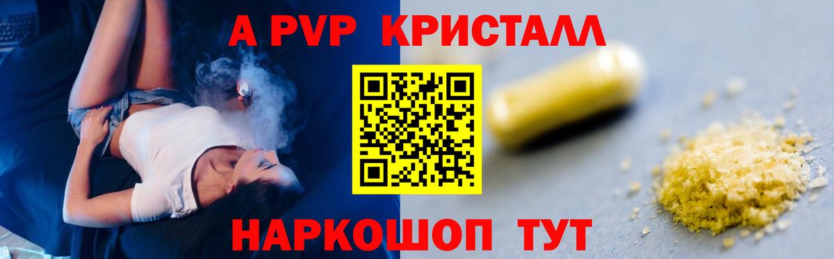 A PVP Crystall Тимашёвск