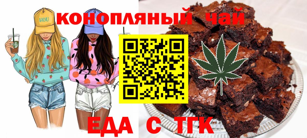Тимашёвск  Печенье с ТГК марихуана  Вход с VPN 