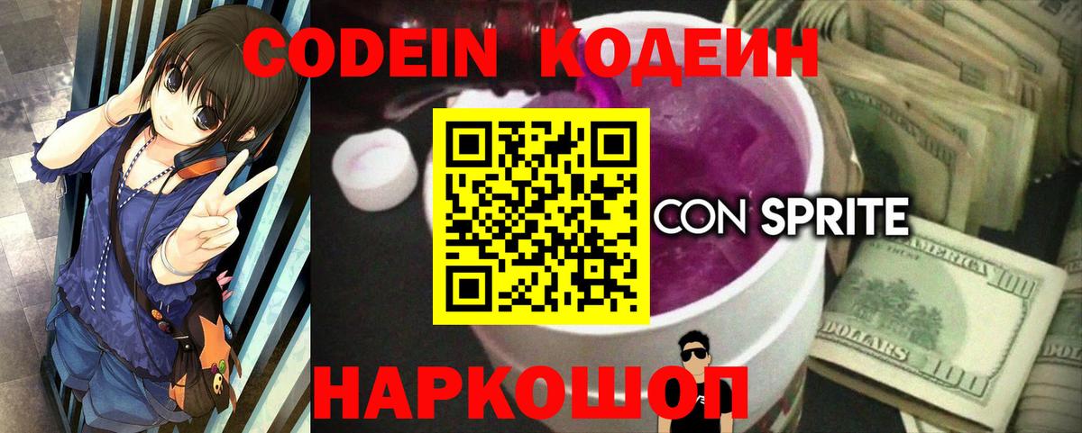 Codein напиток Lean (лин)  дарнет шоп  Вход с VPN  Тимашёвск  Кодеин напиток Lean (лин) 