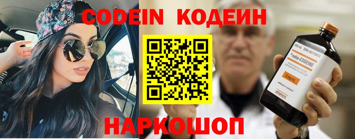 Кодеиновый сироп Lean напиток Lean (лин) Тимашёвск