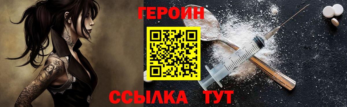 ГЕРОИН VHQ Тимашёвск