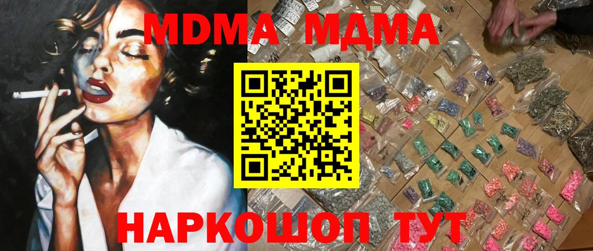 MDMA молли  МДМА  Тимашёвск  Вход с VPN 