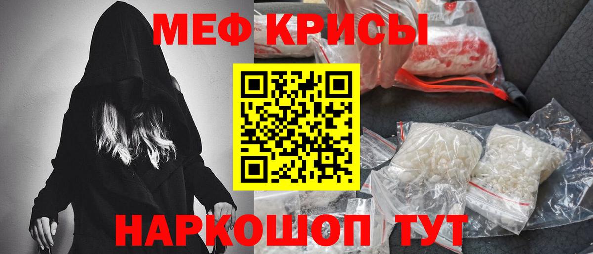 Меф мука Тимашёвск
